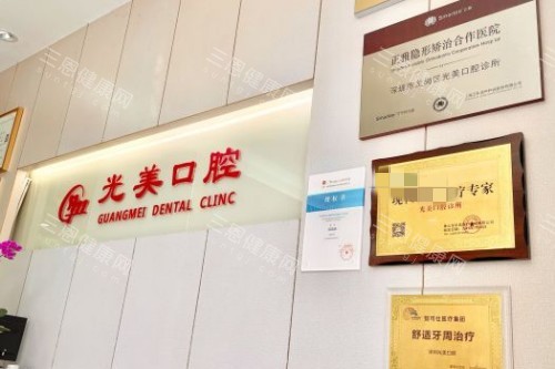 深圳光美口腔前台 深圳光美口腔前台