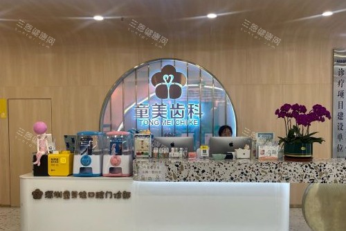 深圳童美口腔门诊部福田店點樣？正規老牌連鎖牙科|兒童正畸早期干預+兒牙治療係特色|性價比高