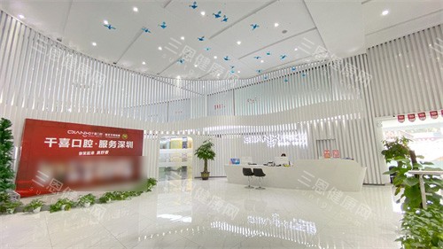 深圳千喜口腔大厅环境图示