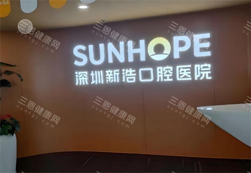 深圳新浩口腔楊忠醫生履歷曝光:30年種牙經驗+半口即時修復逾千,長者複雜首選!