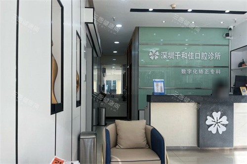 深圳千和佳口腔大厅环境 深圳千和佳口腔大厅环境