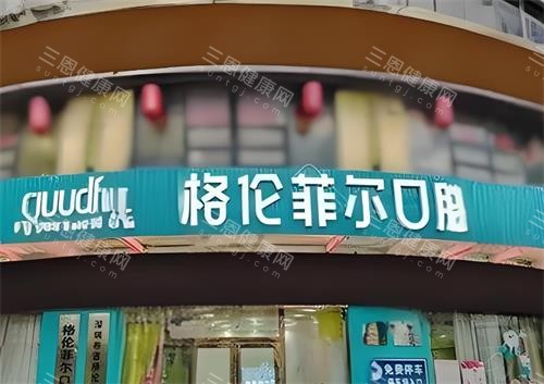 香港人来深圳种牙医院推荐：格伦菲尔/穗华/麦芽/正恩/爱康健等港人热选诊所技术优势务逐个数！