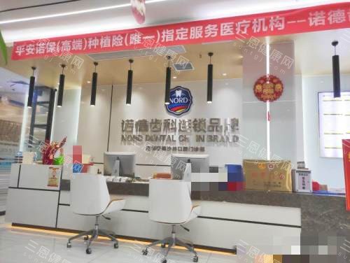 深圳诺德齿科前台
