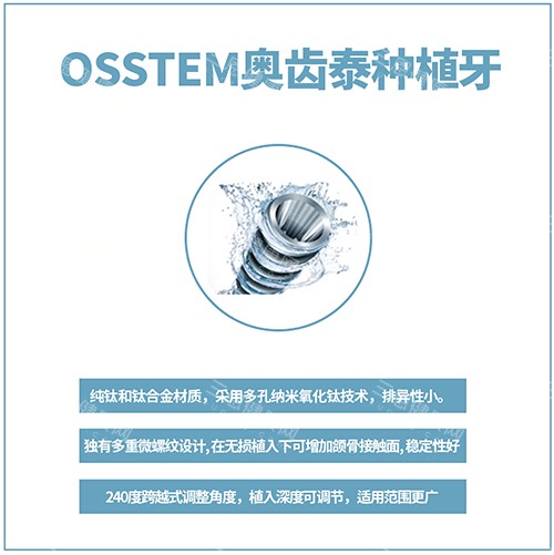 韩国奥齿泰种植牙优势讲解图