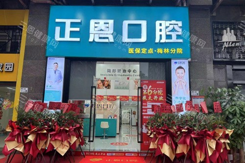 香港人在深圳哪裏看病有優惠？正恩/麥芽/格倫菲爾/美萊/佳美/鵬程口腔，這些牙科診所便宜到偷笑！