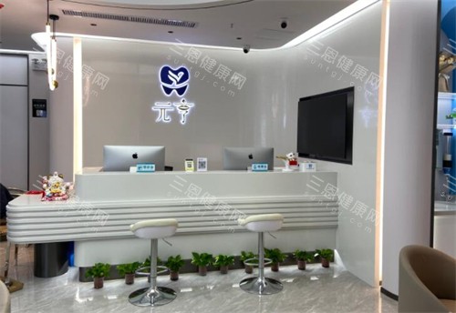 深圳元亨口腔莲塘口岸店前台