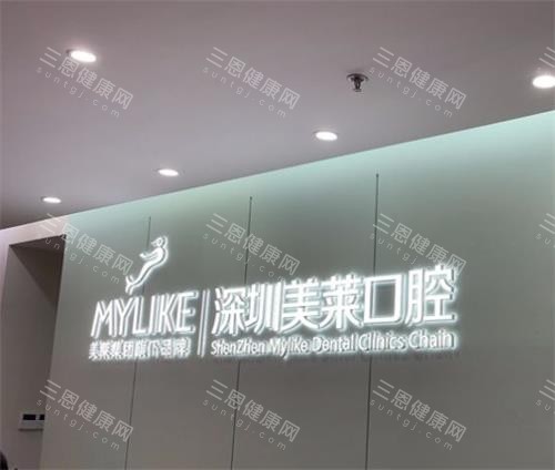 深圳美莱口腔标志图