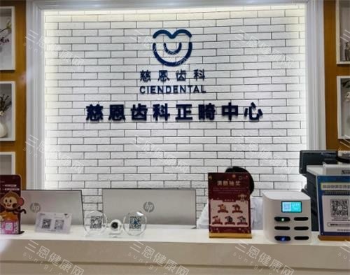 深圳慈恩齒科港人矯正收費明細拆解：按項目計費透明到咁，港人獨享折扣睇牙唔使「冤枉」！