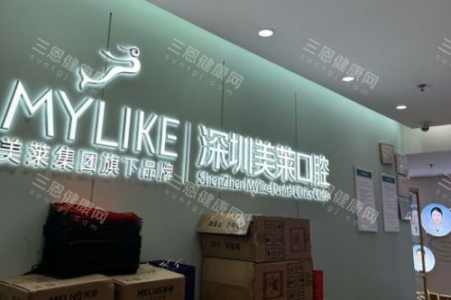 深圳美萊口腔港人種植牙必睇！進口植體+度身訂造方案，種完牙齒食嘢咬到爛仲好堅！