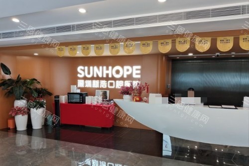 深圳新浩口腔 (13) 深圳新浩口腔 (13)
