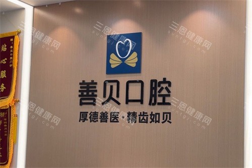 深圳善貝口腔離香港海關幾遠?福田總院5公里|羅湖分院3公里|過關+地鐵30分鐘！