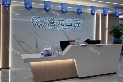 深圳港龍口腔診所地址喺邊度呀？龍崗區龍崗大道3102號|吉祥地鐵B出口|正規靠得住牙科|居民睇牙信賴