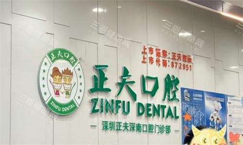 深圳正夫口腔内部环境图
