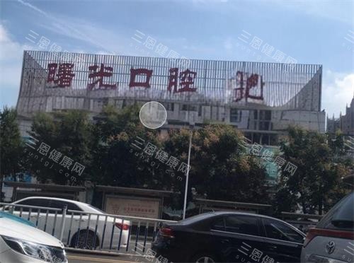 深圳博爱曙光口腔门头
