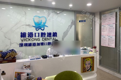 深圳維港口腔好唔好？技術夠晒靚，好多香港人都鐘意過去睇牙！喺香港睇