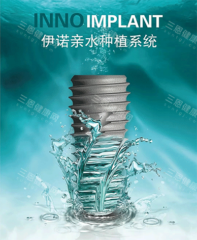 韩国inno伊诺种植牙亲水款 韩国inno伊诺种植牙亲水款