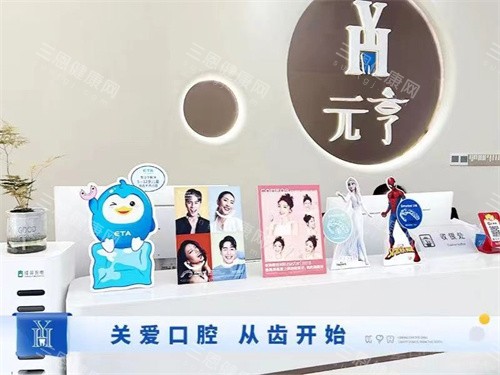 深圳元亨口腔布吉店前台 深圳元亨口腔布吉店前台