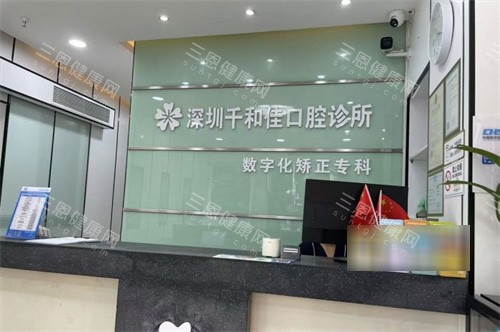 深圳千和佳口腔診所地址在哪裏？位於南山區招商街道！地鐵公交自駕任妳揀，預約熱線查詢！