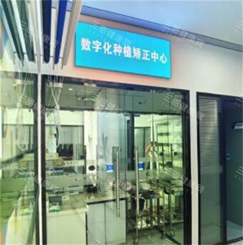 深圳弘杰孔子任口腔种植中心