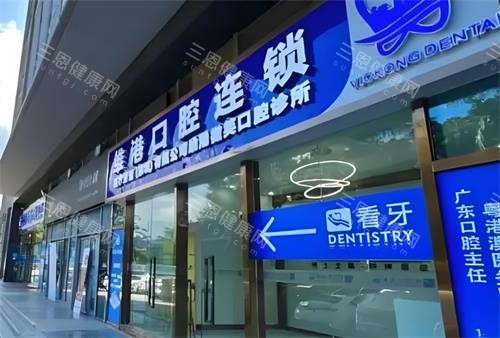 深圳維港口腔牙齒矯正多少錢？2025傳統矯正6800元起、隱形牙套16800元起、舌側5萬元起！
