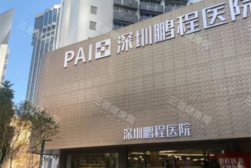 羅湖筍崗/南山灣！深圳鵬程口腔醫院官網預約，地鐵園嶺站！消毒夠嚴謹？