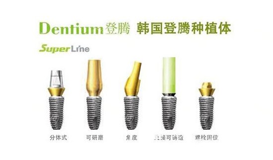 登腾种植牙不同基台搭配 登腾种植牙不同基台搭配