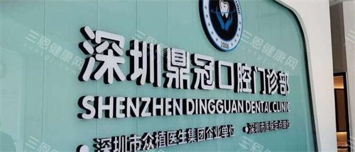 深圳鼎植口腔环境展示