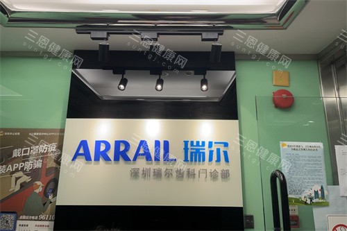 深圳瑞尔齿科品牌墙