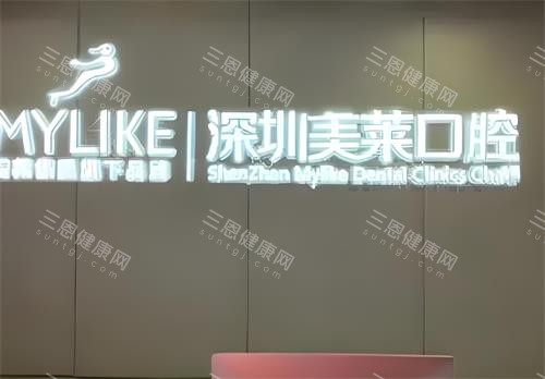深圳美莱口腔logo图