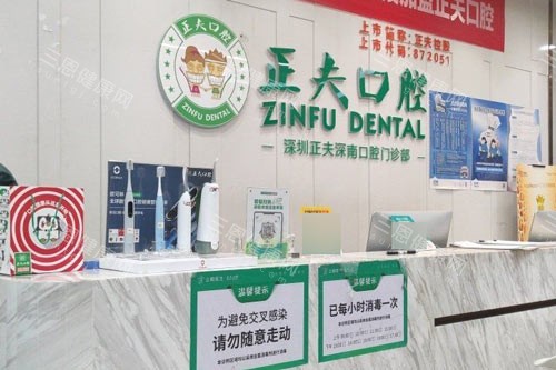 深圳正夫口腔华强北旗舰店前台图