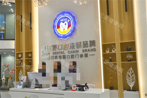 深圳美佳德口腔导诊台