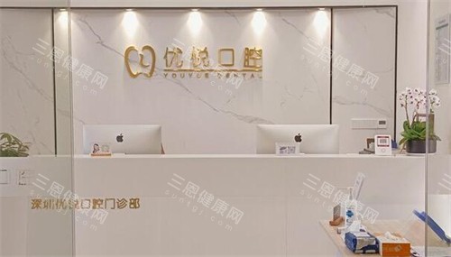 北上睇牙新選擇:深圳優悅口腔點樣?現代化設備同舒適環境親測分享