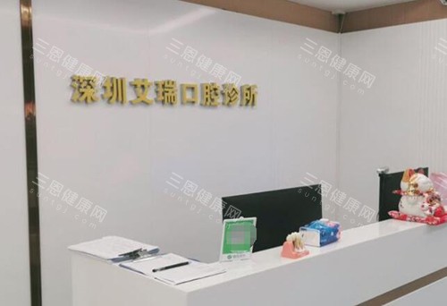 深圳艾瑞口腔2025價目表出爐啦：種植牙3980蚊起、箍牙8500蚊起、超聲波洗牙198蚊起