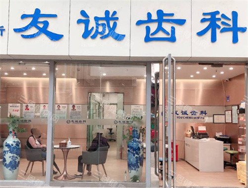 深圳友誠齒科補牙怎麽樣？體驗感超贊，友誠齒科補牙可靠又省心