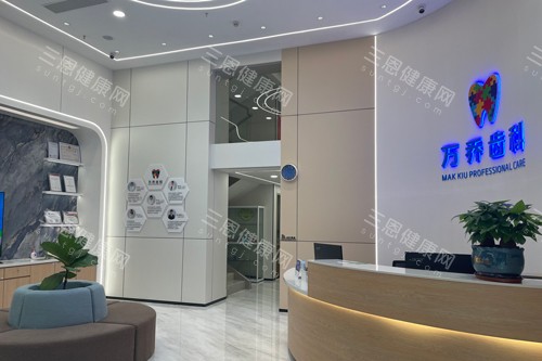 深圳万乔口腔大厅图 深圳万乔口腔大厅图