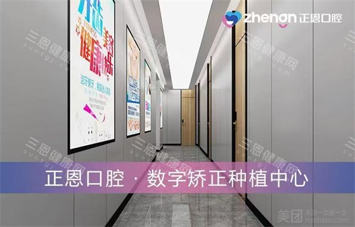 深圳正恩口腔坂田店走廊 深圳正恩口腔坂田店走廊