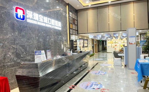 深圳宝城口腔一楼大厅服务台 深圳宝城口腔一楼大厅服务台