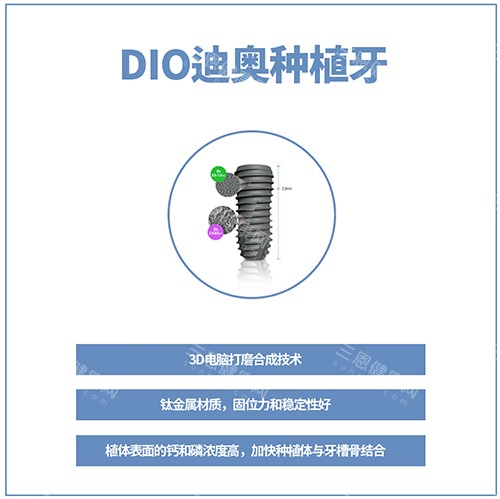 怕被坑？韓國DIO種植牙靠譜嘅？3個關鍵：型號選對 + 醫生資質 + 質保服務