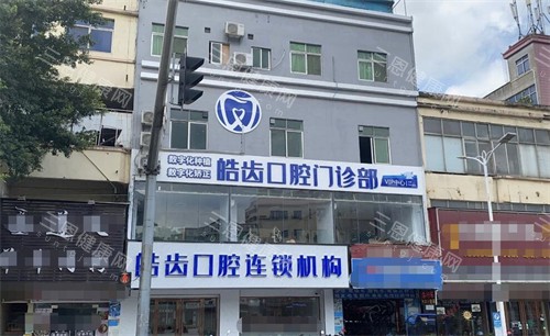 港人北上種牙選邊間？惠州皓齒口腔醫生資質 + 收費透明嗎？一文講清