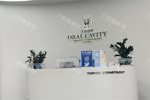 汕頭天佑口腔 2025 價格表大揭秘：種牙 1580 蚊起、矯正 9800 蚊起、烤瓷牙 800 蚊起