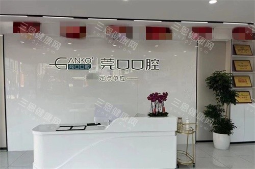 东莞横沥莞口口腔前台 东莞横沥莞口口腔前台