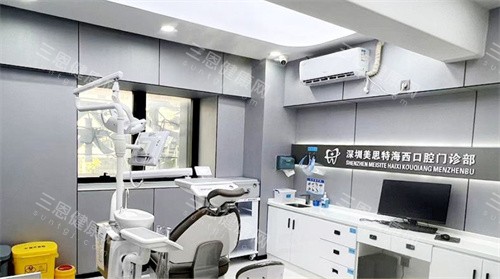 深圳美思特口腔海西口腔门诊部治疗室 深圳美思特口腔海西口腔门诊部治疗室