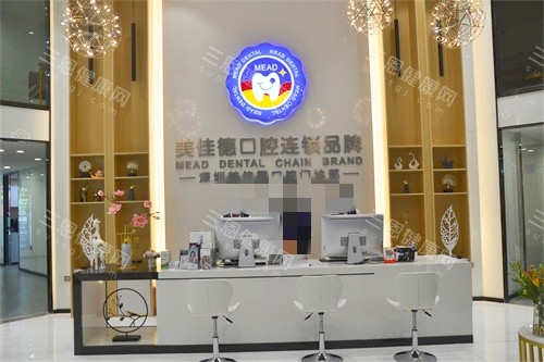 深圳美佳德口腔前台