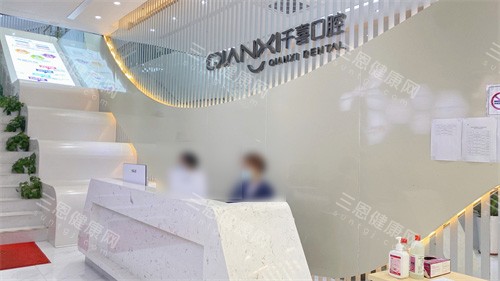 深圳千喜口腔前台环境图示 深圳千喜口腔前台环境图示