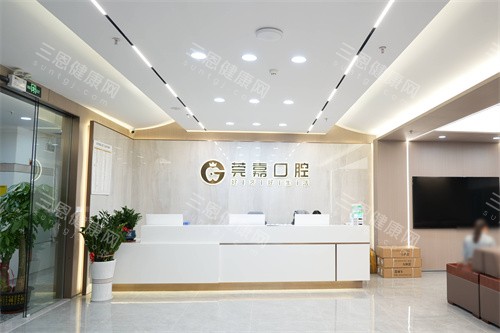 深圳莞嘉口腔大厅环境 深圳莞嘉口腔大厅环境