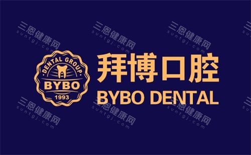 河源拜博口腔 2025 價錢表大揭秘：種植牙 4800 蚊起、牙齒矯正 7000 蚊起、智齒拔除 390 蚊起