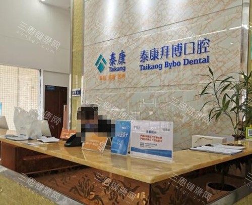 河源拜博口腔前台图 河源拜博口腔前台图