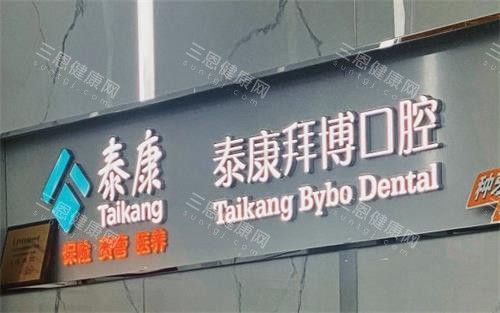 河源拜博口腔环境图 河源拜博口腔环境图