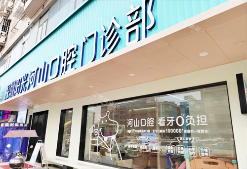 深圳世纪河山口腔门头 深圳世纪河山口腔门头