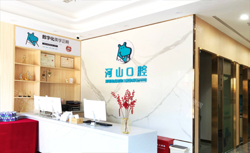 深圳世纪河山口腔前台 深圳世纪河山口腔前台